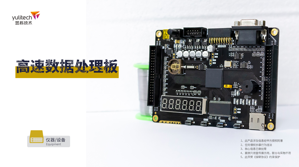 基于FPGA的高速數(shù)據(jù)處理板.jpg