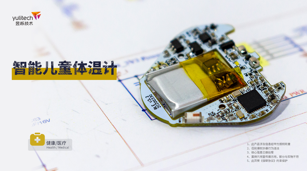 智能兒童體溫計.jpg