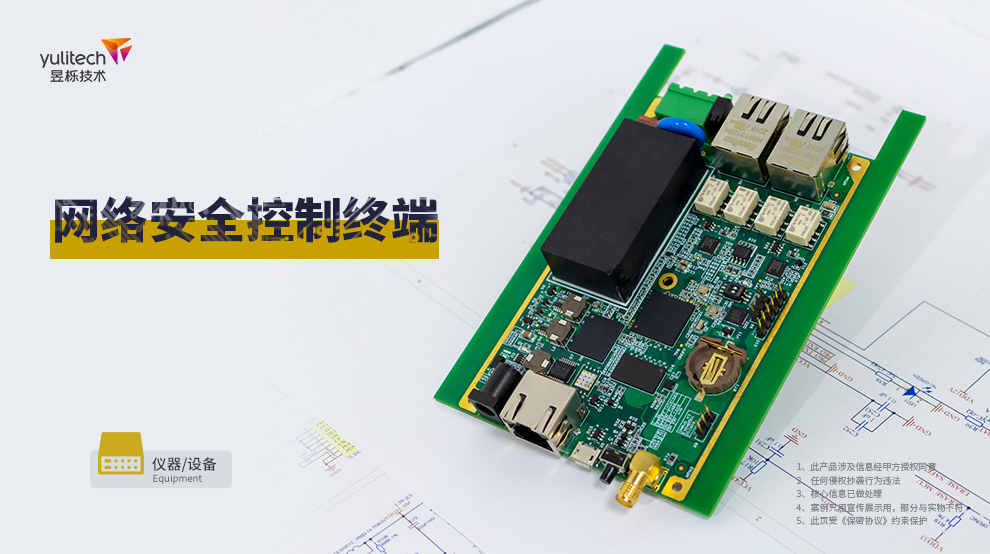 網絡安全控制終端.jpg