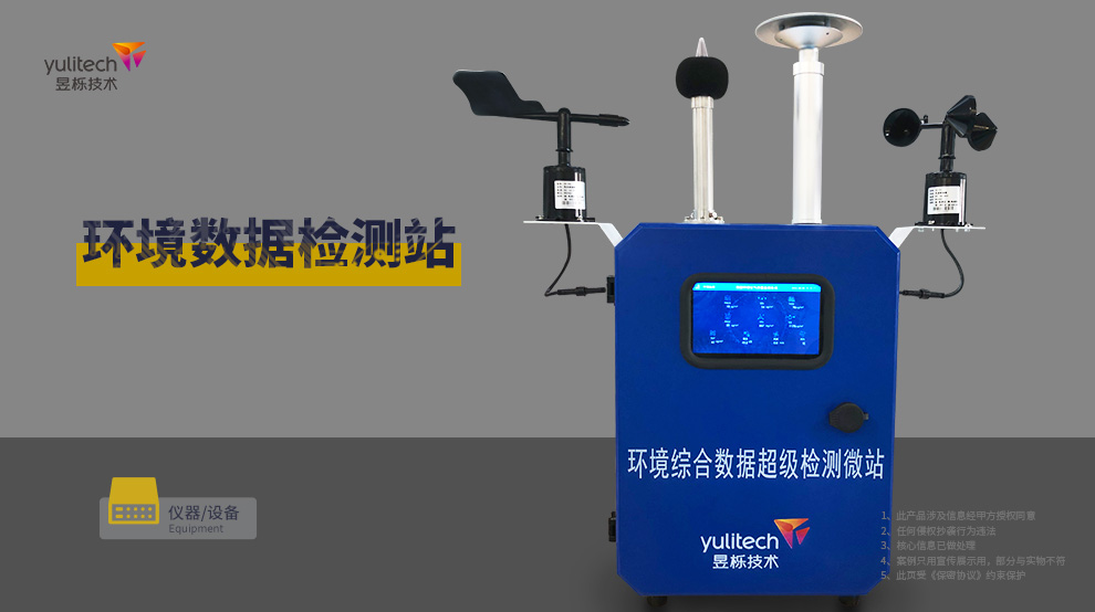 環境數據檢測站.jpg