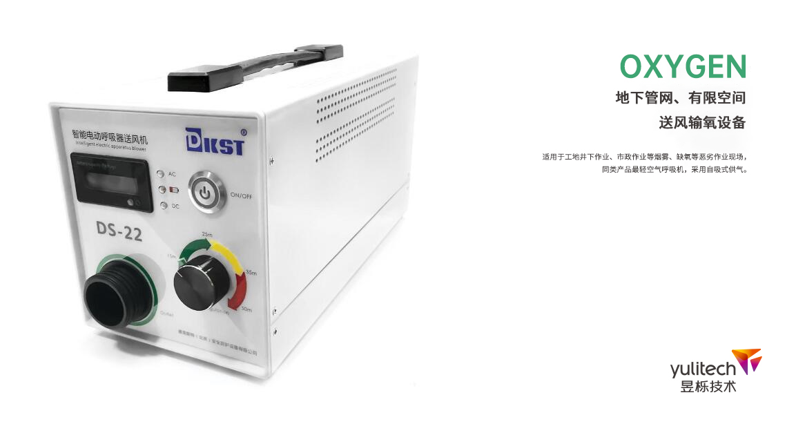 地下管網(wǎng)有限空間送風輸氧設(shè)備.jpg