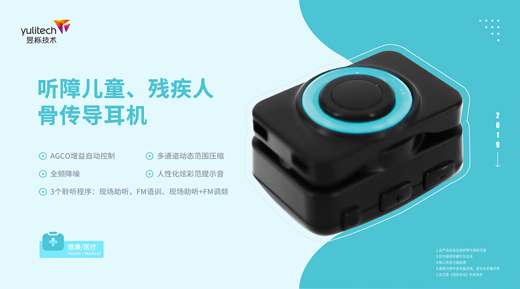 聽障兒童、殘疾人骨傳導(dǎo)耳機(jī).jpg