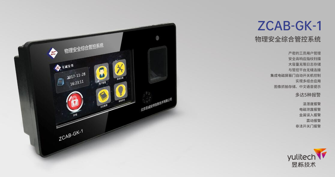物理安全綜合管控系統(tǒng).jpg