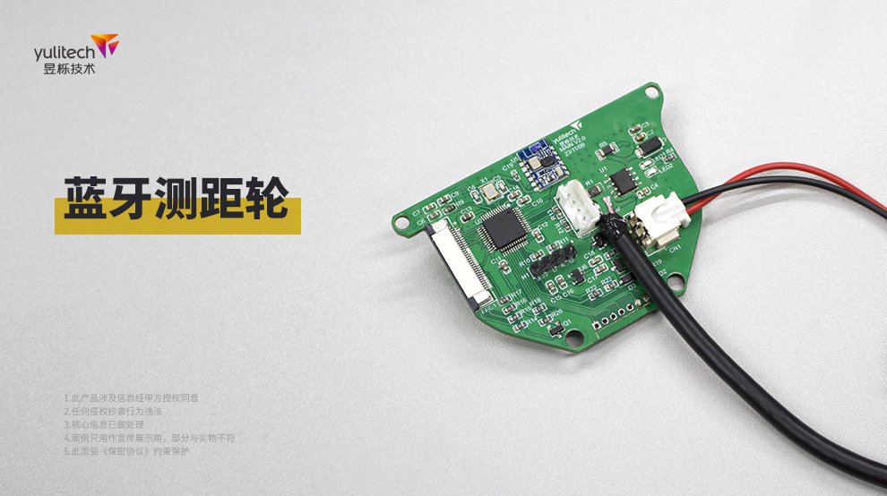 藍(lán)牙測距輪.jpg
