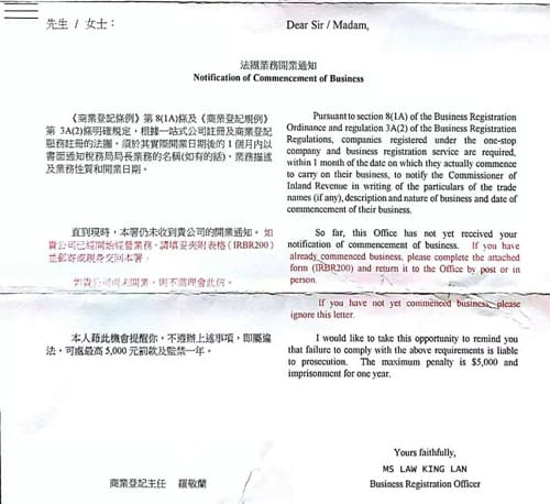 香港公司法團業務開業通知